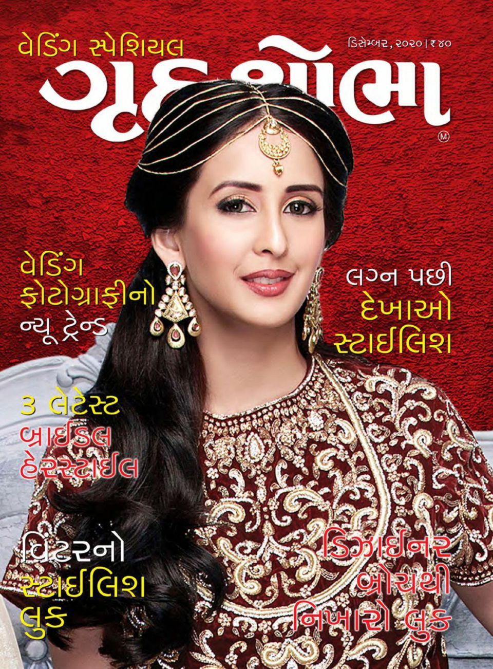 grihshobha gujarati magazine